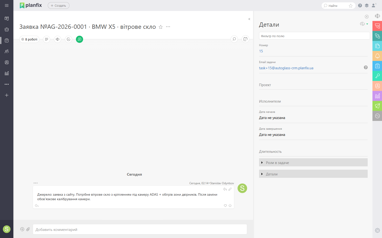 Картка заявки на автоскло у Planfix, статус В роботі