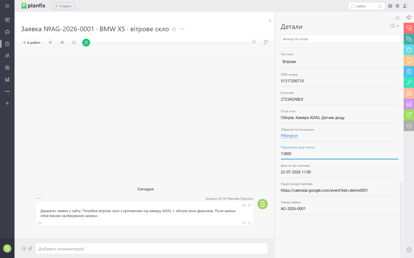 Поля картки: дані по склу, ціна, монтаж, Google Calendar