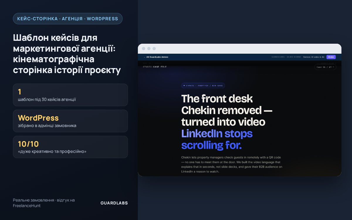 Шаблон кейсов для маркетингового агентства: кинематографичная страница истории проекта
