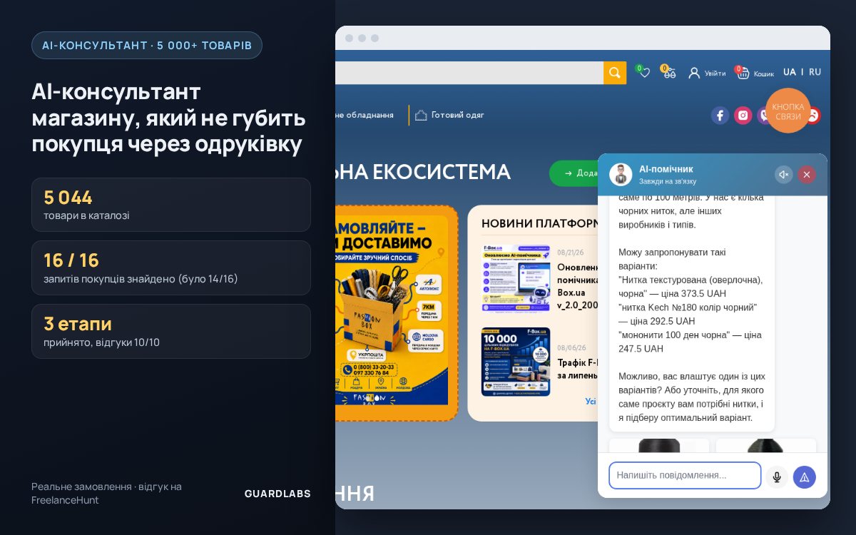 AI-консультант магазина, который не теряет покупателя из-за опечатки