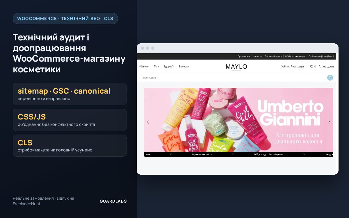 Технический аудит и доработка WooCommerce-магазина косметики